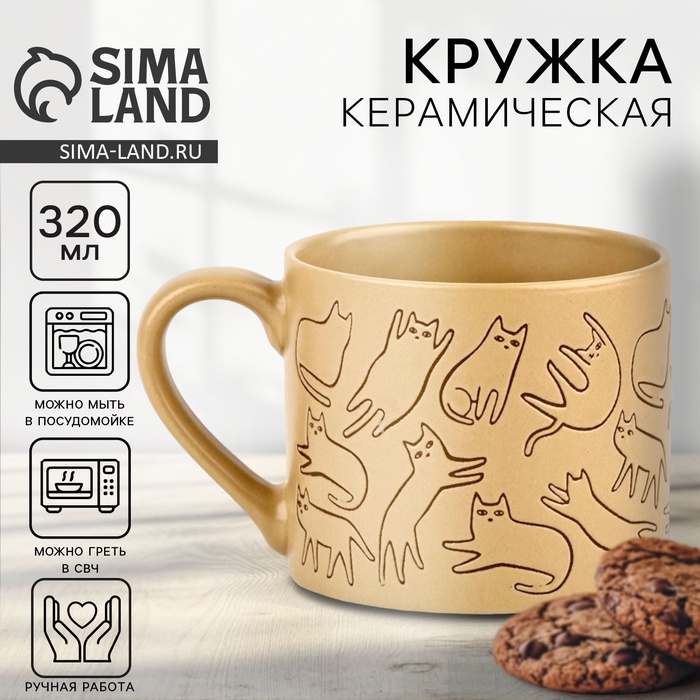 Кружка чайная керамическая «Котики», 320 мл, ручная работа - Фото 1
