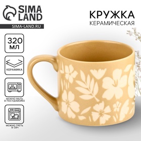 Кружка керамическая «Флори», 320 мл 10226628