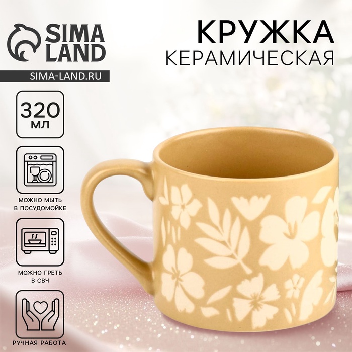 Кружка чайная керамическая «Флори», 320 мл, ручная работа - Фото 1