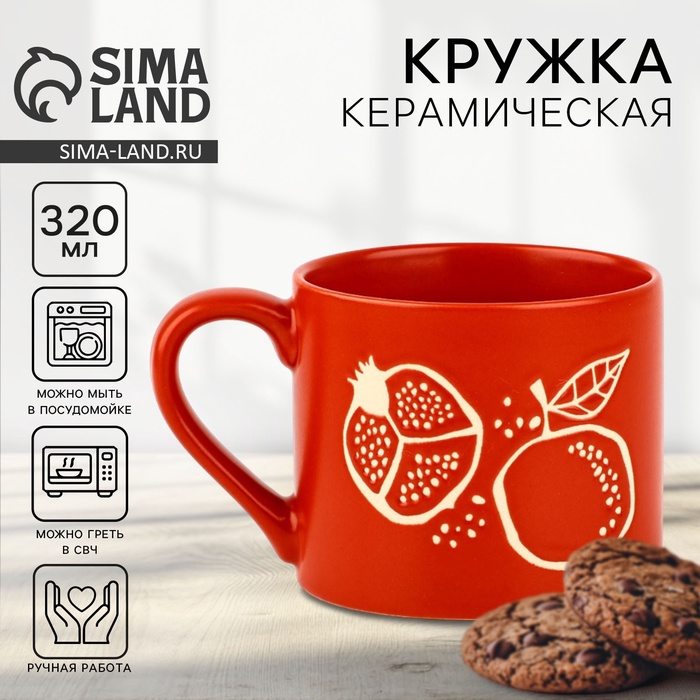 Кружка чайная керамическая «Гранат», 320 мл, ручная работа - Фото 1