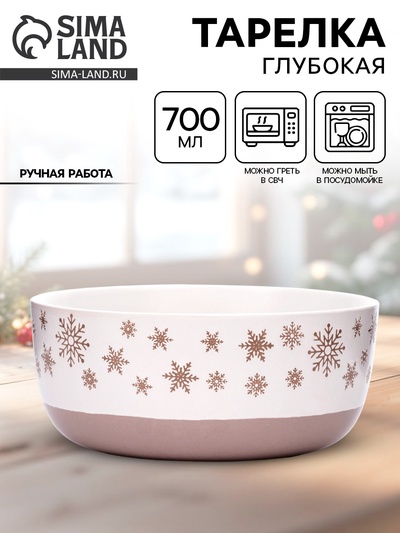 Тарелка новогодняя суповая «Снежная сказка», 15×7 см, 700 мл, ручная работа