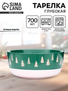 Тарелка новогодняя суповая «Зимний лес», 15×7 см, 700 мл, ручная работа - Фото 1