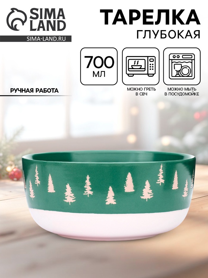 Тарелка новогодняя суповая «Зимний лес», 15×7 см, 700 мл, ручная работа - Фото 1