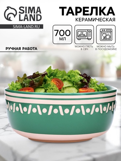 Тарелка суповая керамическая «Орнамент», 700 мл, 15×7 см, ручная работа