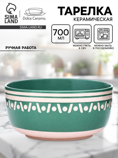 Тарелка суповая керамическая «Орнамент», 700 мл, 15×7 см, ручная работа