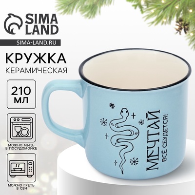 Кружка новогодняя керамическая Дорого внимание «Мечтай», 210 мл, ручная работа