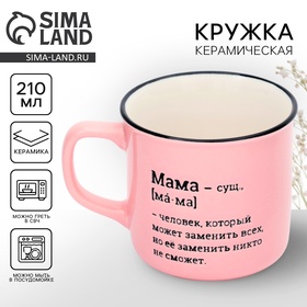 День матери. Кружка керамическая «Мама», 210 мл 10417835