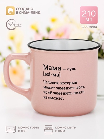 Кружка чайная керамическая «Мама», 210 мл, ручная работа