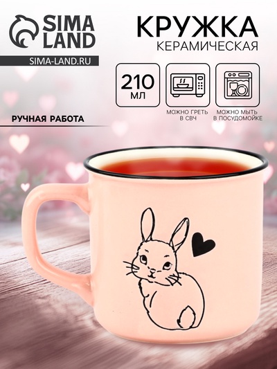 Кружка чайная керамическая «Зайка», 210 мл, ручная работа