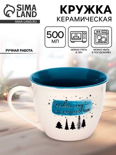 Кружка новогодняя керамическая «Новый год», 500 мл, ручная работа