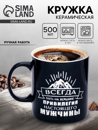 Кружка чайная керамическая «На вершине», 500 мл, ручная работа