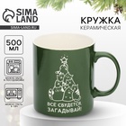 Новый год. Кружка керамическая «Все сбудется», 500 мл - фото 322173546