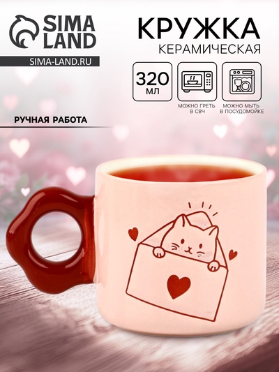 Кружка чайная керамическая «Вам письмо», 320 мл, ручная работа