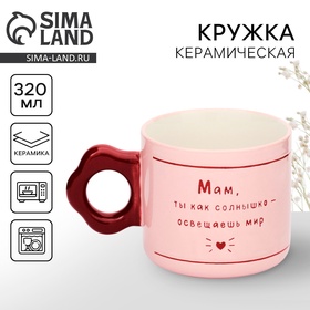 Кружка керамическая «Мама», 320 мл 10472977