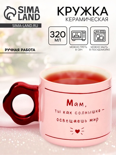 Кружка чайная керамическая «Мама», 320 мл, ручная работа