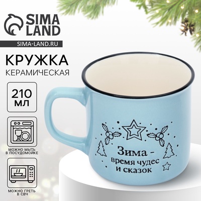 Кружка керамическая новогодняя «Зима», 210 мл, ручная работа