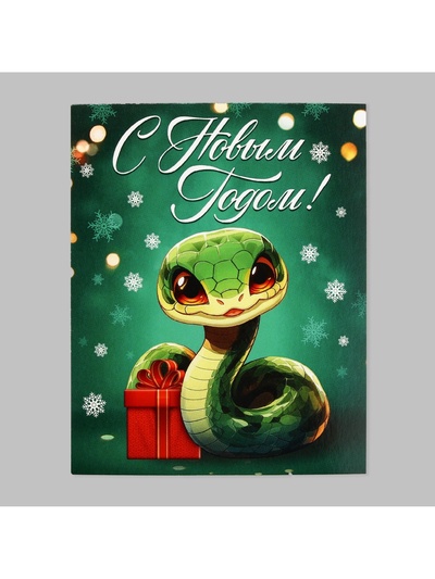 Открытка мини «С Новым годом», 8.5×10.5 см