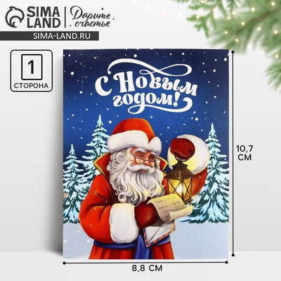 Открытка мини «С Новым годом!», 8.5×10.5 см