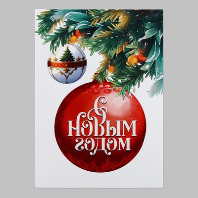 Открытка мини «С Новым годом», 7.5×10.5 см