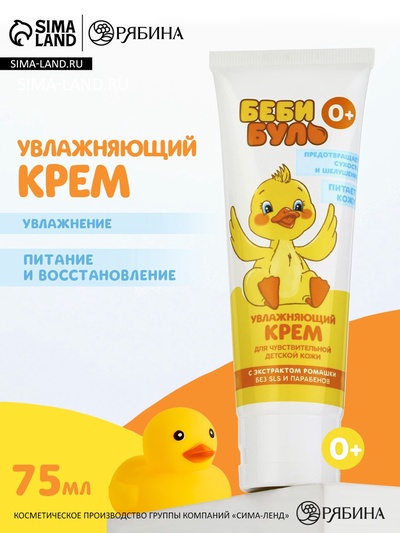 Детский крем увлажняющий, 75 мл, с экстрактом ромашки, 0+, Беби Буль