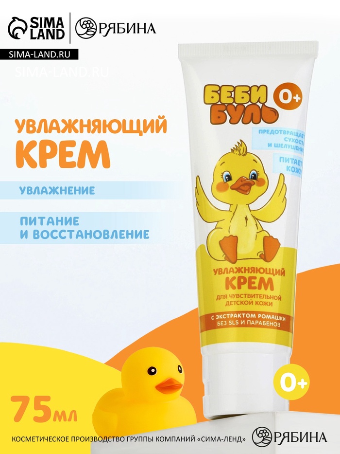 Детский крем увлажняющий, 75 мл, с экстрактом ромашки, 0+, Беби Буль - Фото 1
