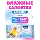 Салфетки влажные Aura Ultra Comfort детские, 24 упаковки по 60 шт - фото 9061443