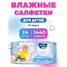 Салфетки влажные Aura Ultra Comfort детские, 24 упаковки по 60 шт