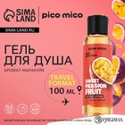 Гель для душа женский Sweet passionfruit, 100 мл, аромат маракуйи, PICO MICO - фото 322173728