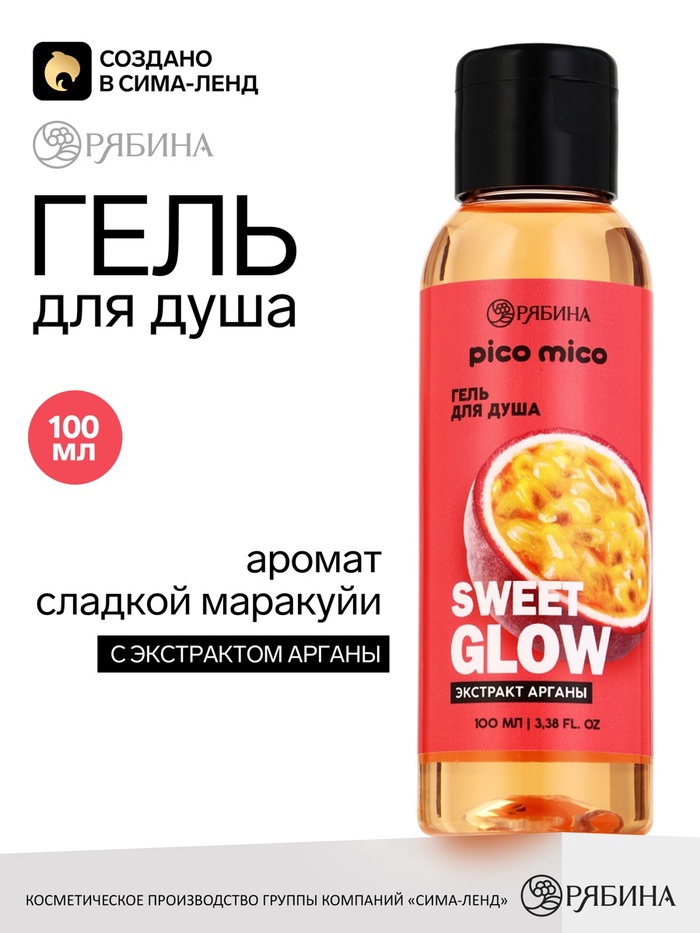 Гель для душа, аромат: маракуйя, 100 мл, PICO MICO - Фото 1