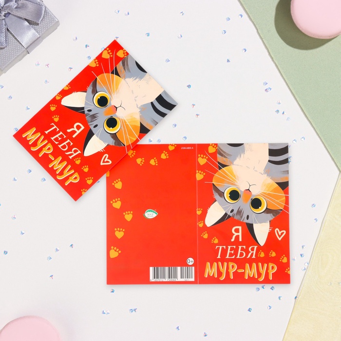 

Открытка "Я тебя мур-мур!" котик, 12,5 х 19,4 см