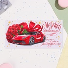 Конверт для денег "С Днём Рождения!" глиттер, конгрев, автомобиль с бантом, 17 х 8 см (комплект 10 шт) - фото 26396367