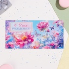 Конверт для денег "С Днём Рождения!" глиттер, конгрев, разноцветные цветы, 17 х 8 см (комплект 10 шт) - фото 26396369