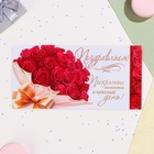 Конверт для денег "Поздравляем!" глиттер, конгрев, букет из красных роз, 17 х 8 см (комплект 10 шт) - фото 26396371