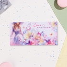 Конверт для денег "С Днём Рождения!" девушка в шляпе, 17 х 8 см (комплект 10 шт) - фото 26429108