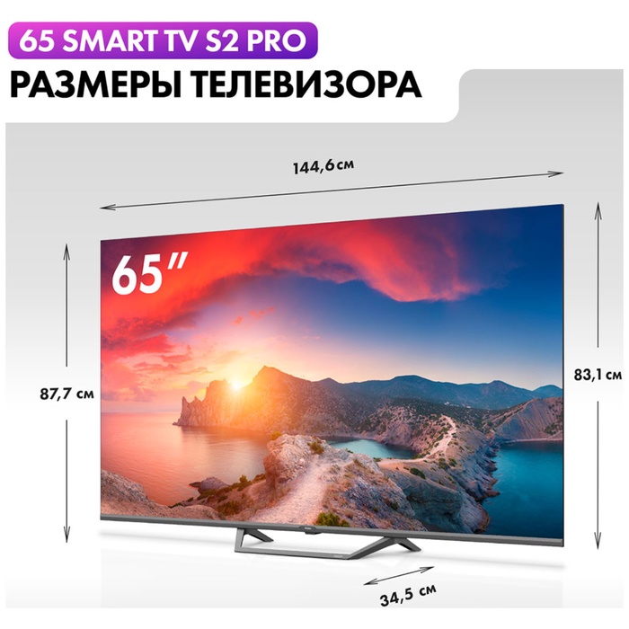 LED телевизор Haier 65 Smart TV S2 Pro - фото 51691579