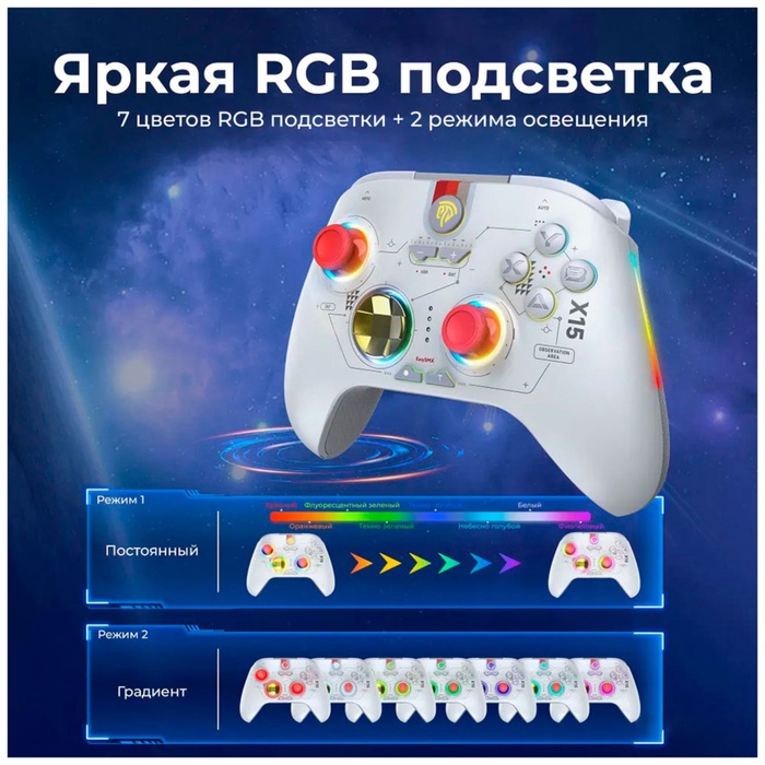 Беспроводной геймпад EasySMX X15 с RGB подсветкой, звезда (VG-C448) - фото 51689698