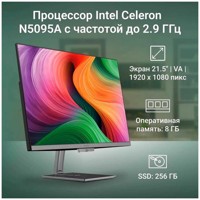 Моноблок Digma Action 21.5" Full HD (DM21CN-8CXW01) черный - фото 51690377