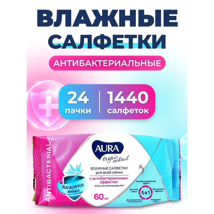 

Влажные салфетки Aura Tropic Cocktail с антибактериальным эффектом, 24 упаковки по 60 шт.