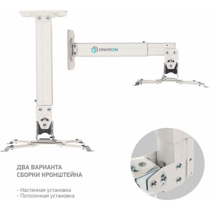 Кронштейн для проектора Onkron K5A белый макс.10кг потолочный поворотно-выдвижной и наклонн   108276 - фото 51691627