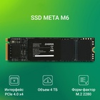Накопитель SSD Digma PCIe 4.0 x4 4TB DGSM4004TM63T Meta M6 M.2 2280 - фото 51691915 Накопитель SSD Digma PCIe 4.0 x4 4TB DGSM4004TM63T Meta M6 M.2 2280 - фото 51691915