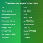 Накопитель SSD Digma PCIe 4.0 x4 4TB DGSM4004TM63T Meta M6 M.2 2280 - фото 51691920 Накопитель SSD Digma PCIe 4.0 x4 4TB DGSM4004TM63T Meta M6 M.2 2280 - фото 51691920