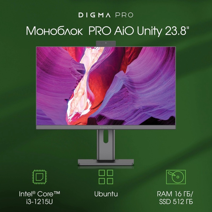 Моноблок Digma Pro Unity 23.8" Full HD i3 1215U (1.2) 16Gb SSD512Gb UHDG CR Ubuntu GbitEth   1082771 - фото 51691958