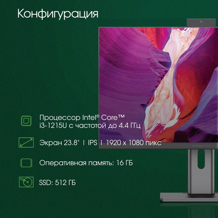 Моноблок Digma Pro Unity 23.8" Full HD i3 1215U (1.2) 16Gb SSD512Gb UHDG CR Ubuntu GbitEth   1082771 - фото 51691960