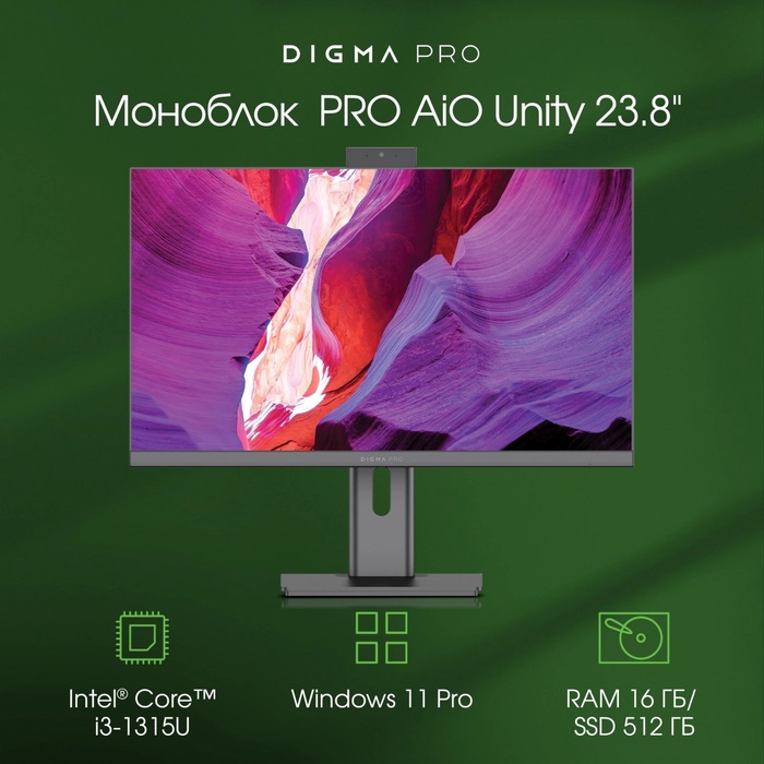 Моноблок Digma Pro Unity 23.8" Full HD i3 1315U (1.2) 16Gb SSD512Gb UHDG CR Windows 11 Prof   108277 - фото 51691973