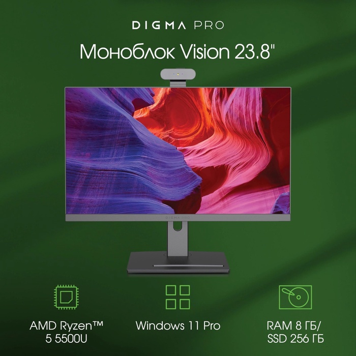 Моноблок Digma Pro Vision 23.8" Full HD Ryzen 5 5500U (2.1) 8Gb SSD256Gb UHDG CR Windows 11   108277 - фото 51692000