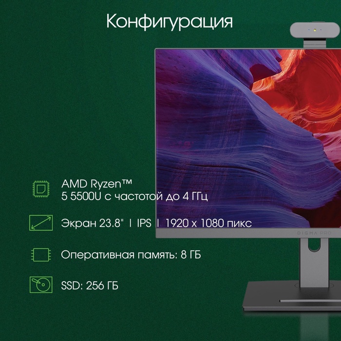 Моноблок Digma Pro Vision 23.8" Full HD Ryzen 5 5500U (2.1) 8Gb SSD256Gb UHDG CR Windows 11   108277 - фото 51692001