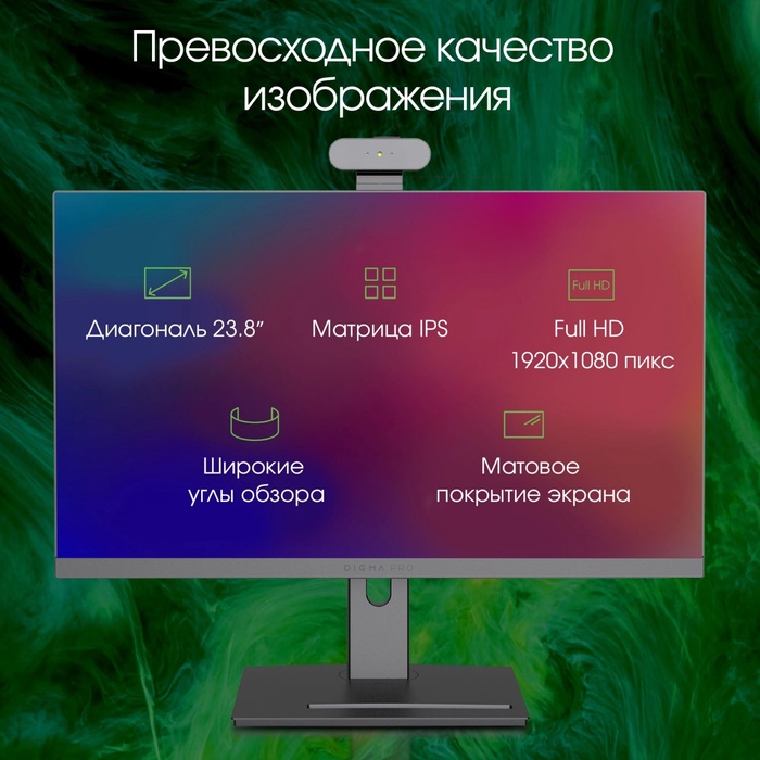 Моноблок Digma Pro Vision 23.8" Full HD Ryzen 5 5500U (2.1) 8Gb SSD256Gb UHDG CR Windows 11   108277 - фото 51692004