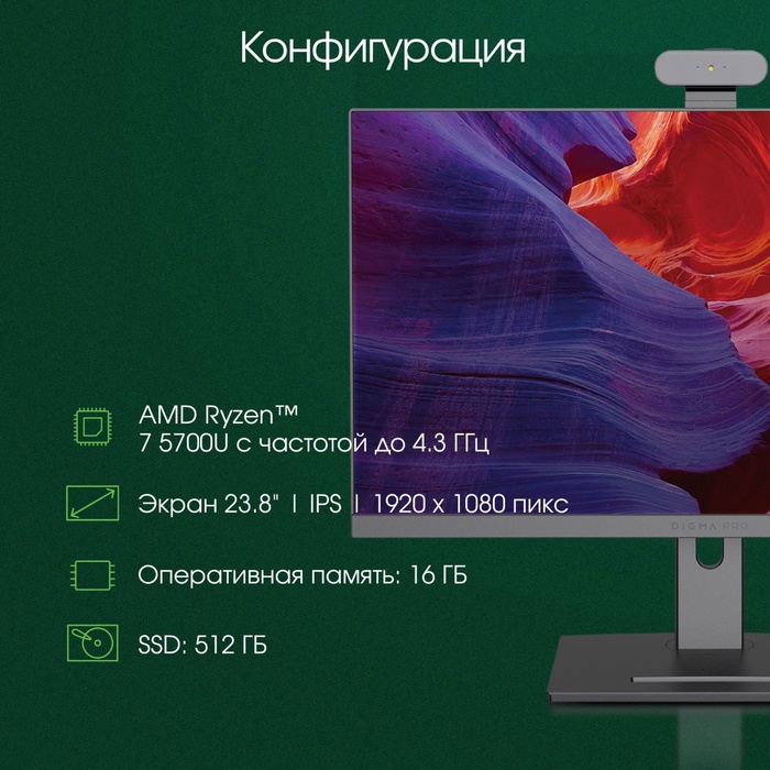 Моноблок Digma Pro Vision 23.8" Full HD Ryzen 7 5700U (1.8) 16Gb SSD512Gb RGr CR Windows 11   108277 - фото 51692010