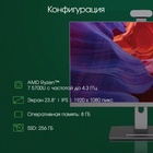 Моноблок Digma Pro Vision 23.8" Full HD Ryzen 7 5700U (1.8) 8Gb SSD256Gb RGr CR Windows 11 1082772 - фото 51692019 Моноблок Digma Pro Vision 23.8" Full HD Ryzen 7 5700U (1.8) 8Gb SSD256Gb RGr CR Windows 11 1082772 - фото 51692019