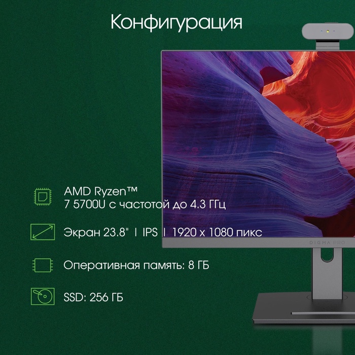 Моноблок Digma Pro Vision 23.8" Full HD Ryzen 7 5700U (1.8) 8Gb SSD256Gb RGr CR Windows 11   1082772 - фото 51692019